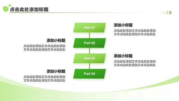 绿色简约风大学生三下乡社会实践纪实PPT模板