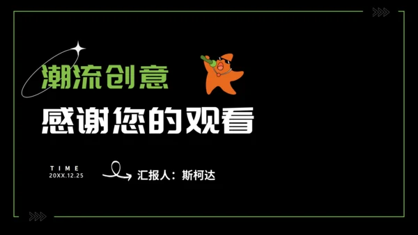 潮流创意品牌运营计划通用PPT模板