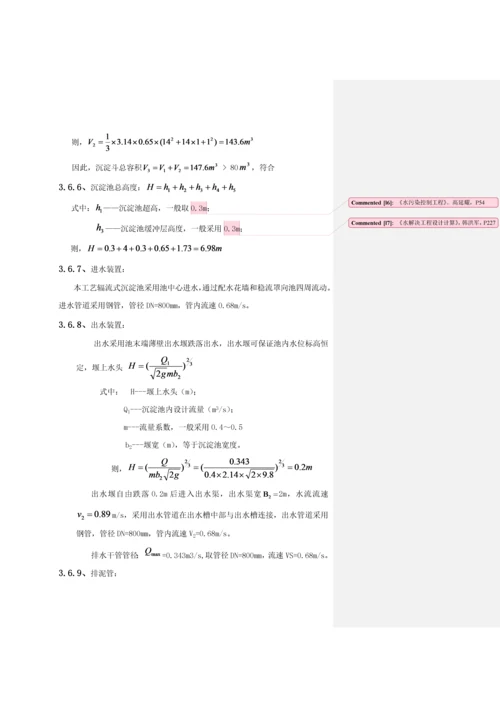 SBR标准工艺设计专项说明书.docx