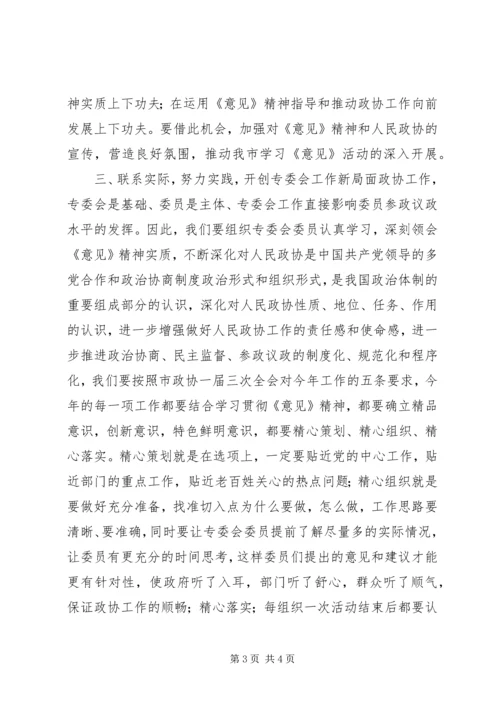 学习政协工作意见体会 (2).docx