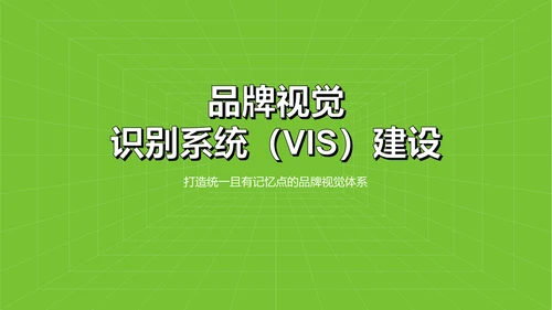 绿色简约风教育培训行业品牌提案PPT模板