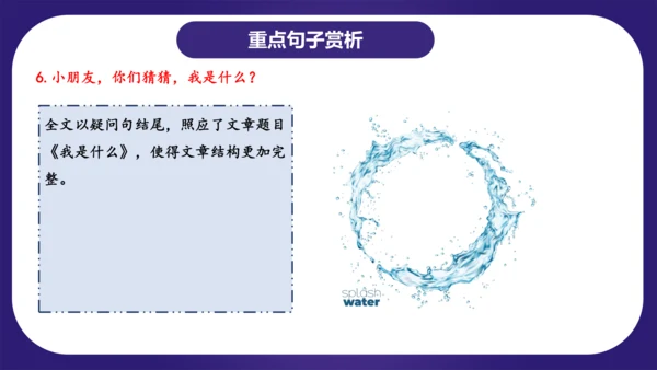 统编版2023-2024学年二年级语文上册单元复习第一单元（复习课件）