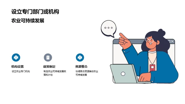 农业可持续发展