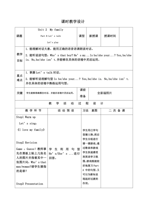 【课堂跟踪】Unit2MyfamilyBPartBLet’stalk教案