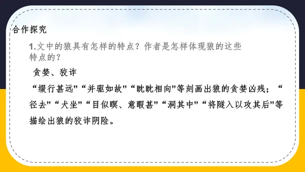 人教版语文七年级《狼》蒲松龄PPT模板