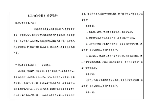 《三打白骨精》教学设计