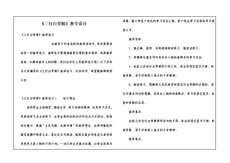 《三打白骨精》教学设计