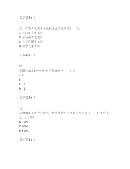 2024年一级建造师之一建民航机场工程实务题库含完整答案【名校卷】.docx