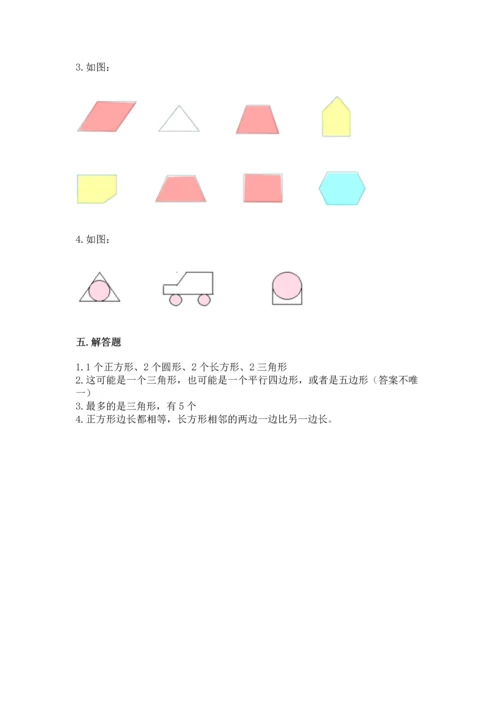 北京版一年级下册数学第五单元 认识图形 测试卷（达标题）.docx