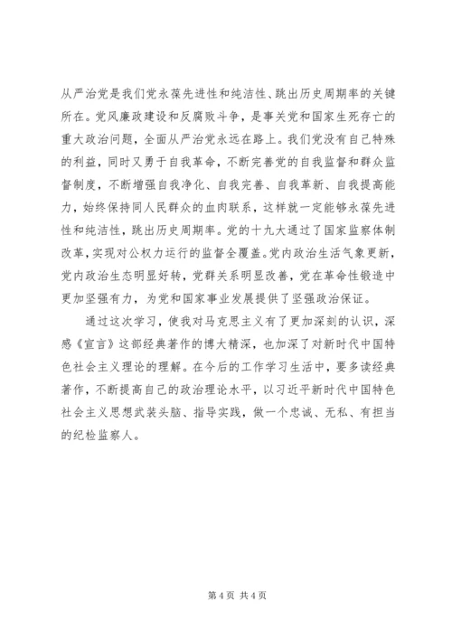 学习《共产党宣言》心得体会 (2).docx