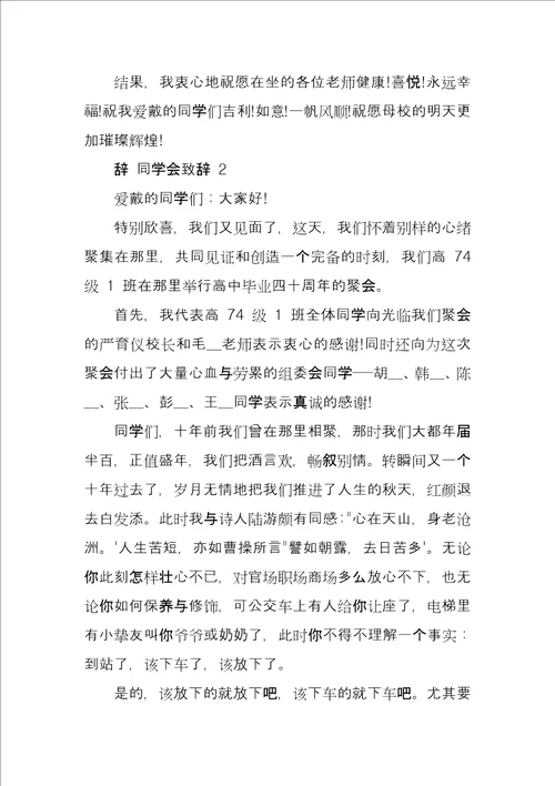 同学会致辞汇总