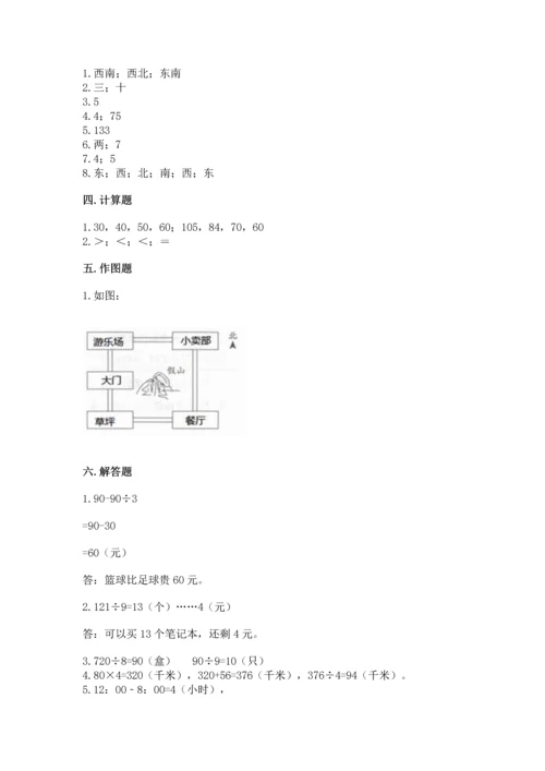 人教版三年级下册数学期中测试卷及参考答案（突破训练）.docx