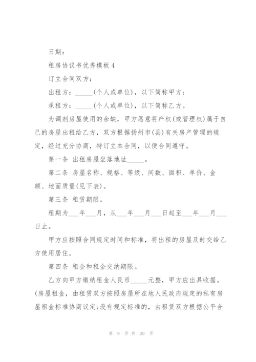 租房协议书优秀模板.docx