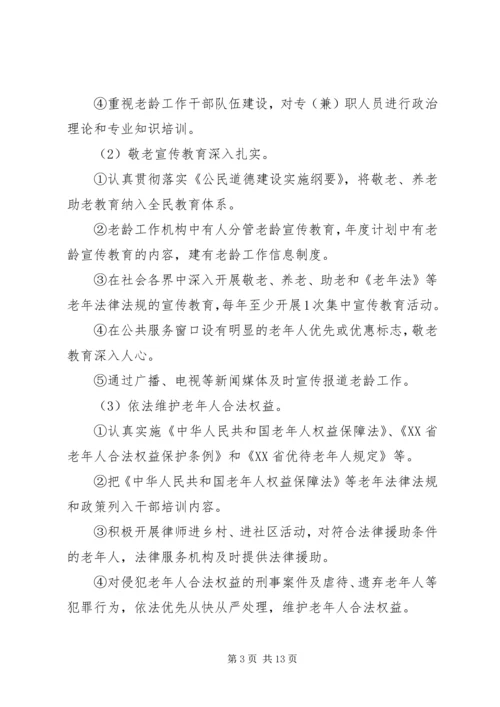 关于创建省级敬老模XX县区的实施意见 (3).docx