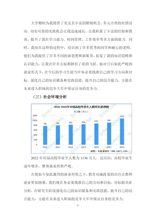 14页4500字播音与主持艺术专业职业生涯规划.docx