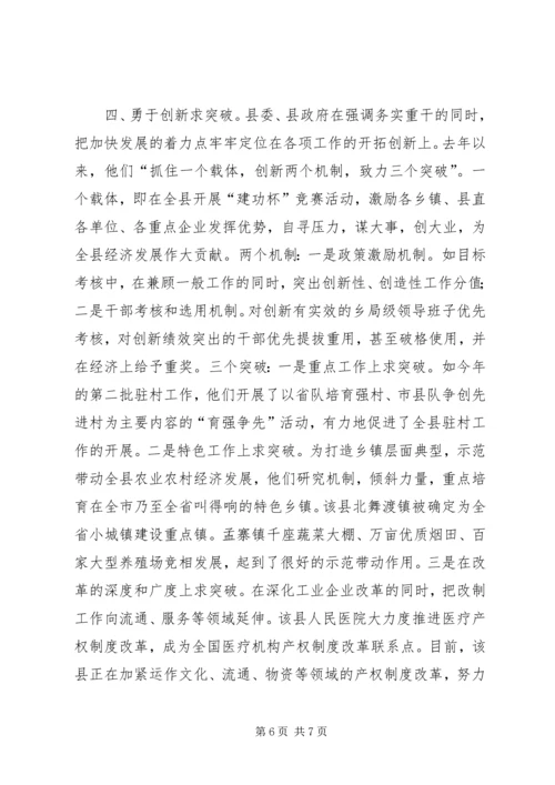 关于XX县转变干部作风情况的调查.docx