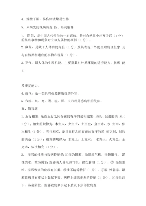 中医基础理论考试题库及答案(6).docx