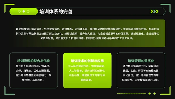 绿色潮流风企业文化宣导新员工培训PPT模板