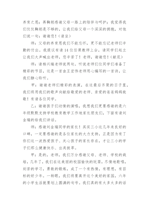 小学六年级毕业典礼活动方案.docx