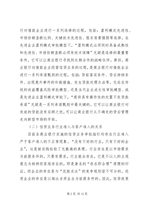 信贷业务的逻辑思维和逻辑关系.docx