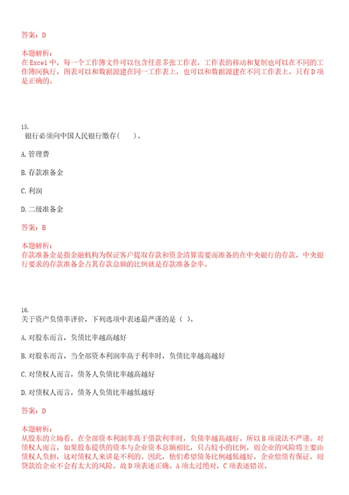 河南2023年河南省农村信用社员工招聘资格复审考试参考题库含答案详解