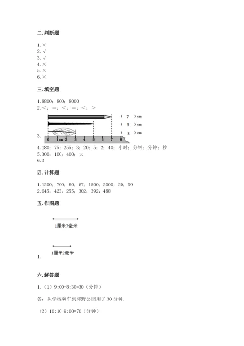 小学三年级上册数学期中测试卷含完整答案（有一套）.docx