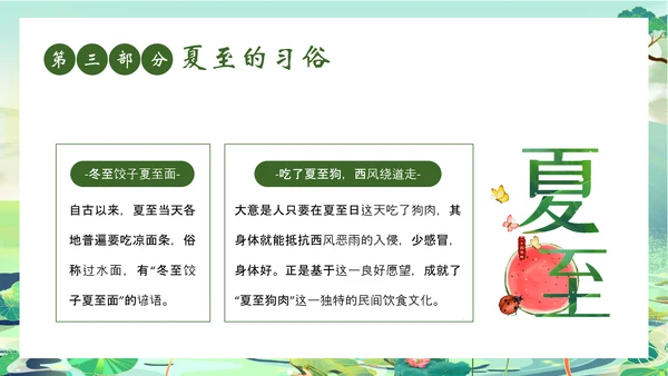 夏至时节主题班会荷花莲花池PPT模板