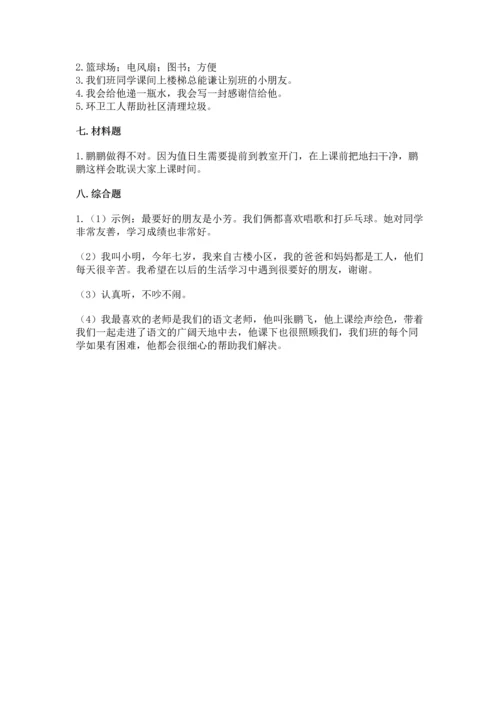 部编版二年级上册道德与法治期末测试卷附完整答案【名师系列】.docx