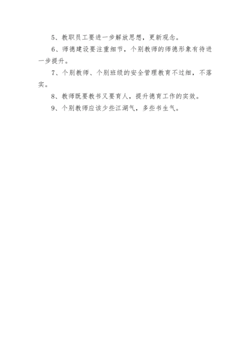 对学校党支部意见建议.docx