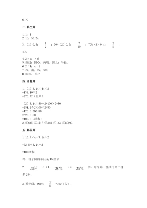 人教版六年级上册数学期末测试卷【夺分金卷】.docx