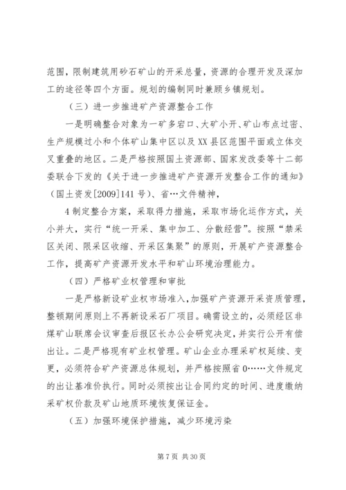 营业站日常工作治理整顿实施方案。.docx