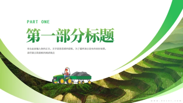 全面推进乡村振兴通用PPT