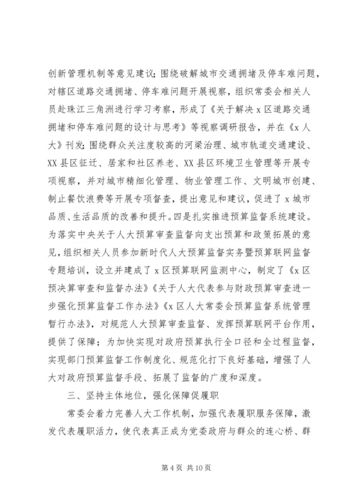 人大常委会党组某年工作总结.docx