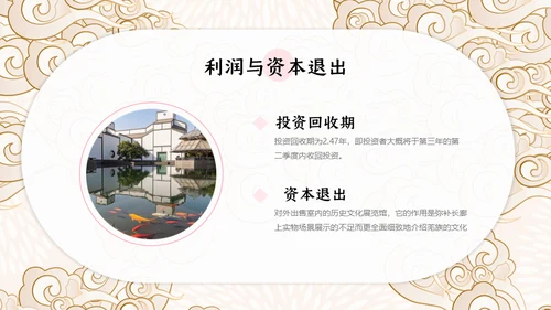 中国风云纹旅游项目商业融资计划书通用PPT模板