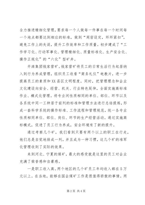 学习考察企业文化建设汇报材料 (2).docx