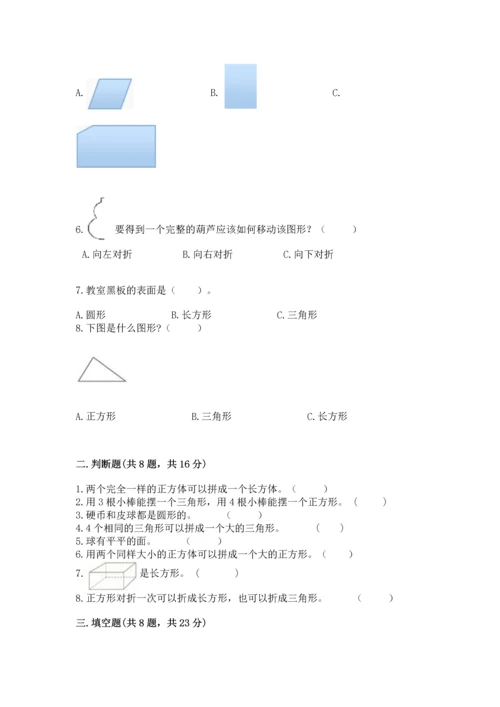 冀教版二年级下册数学第五单元 四边形的认识 测试卷【满分必刷】.docx