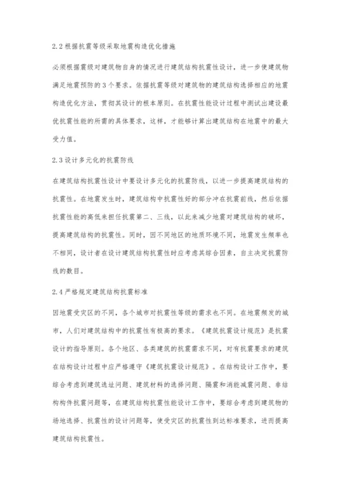 建筑结构的抗震设计分析.docx