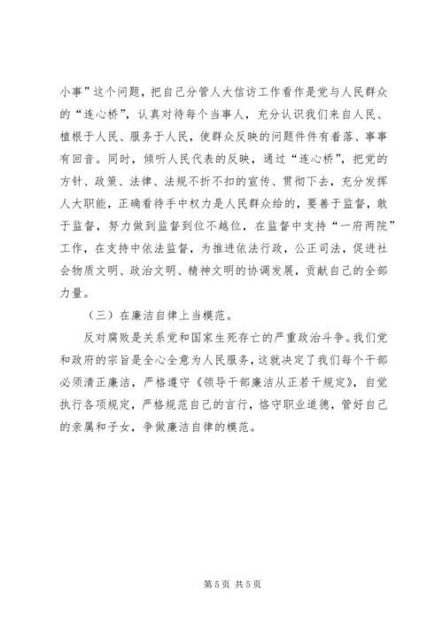 区人大党员干部民主生活会发言稿 (3).docx