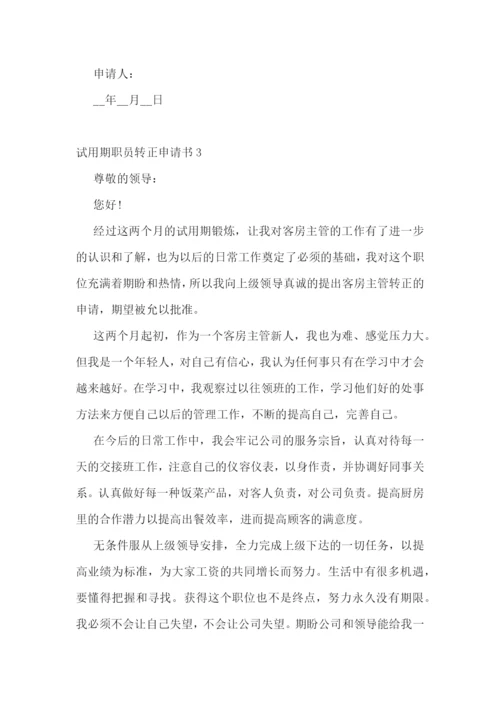 试用期转正评估报告.docx