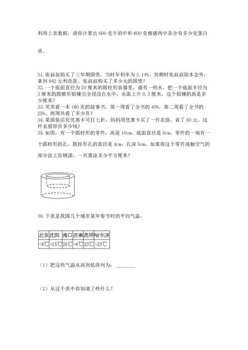 六年级小升初数学应用题50道附参考答案（培优）.docx