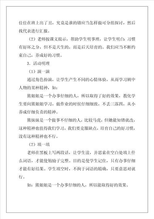 大班心理健康教育教案优秀5篇