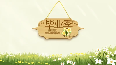 致青春毕业季青春毕业纪念册PPT