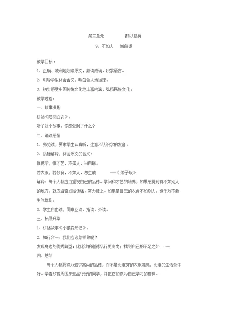 齐鲁书社版三年级传统文化教案