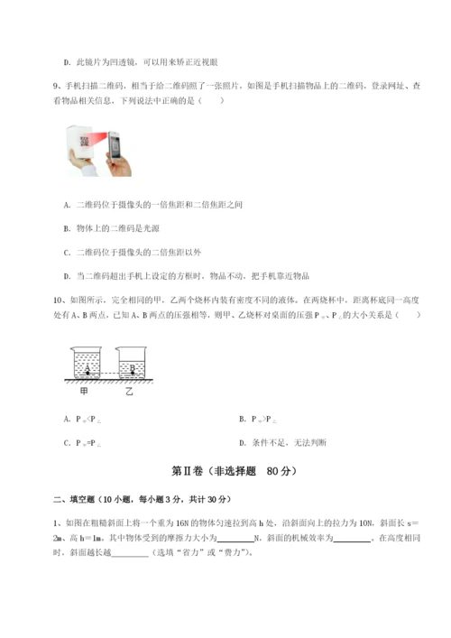 滚动提升练习乌龙木齐第四中学物理八年级下册期末考试专题测试练习题（详解）.docx
