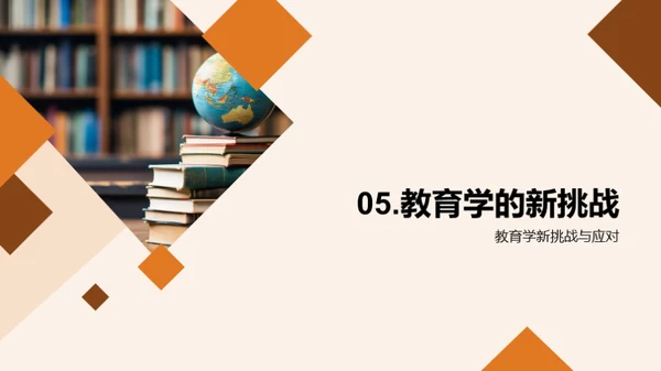 教育学演变与未来
