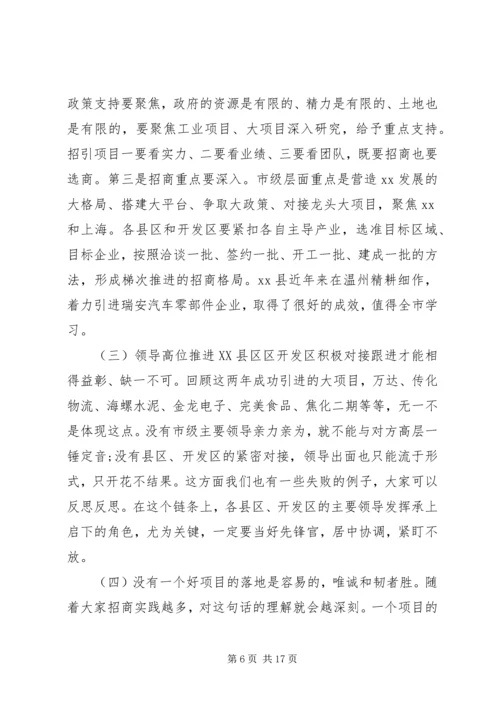 在XX年全市招商引资工作会议上的报告.docx