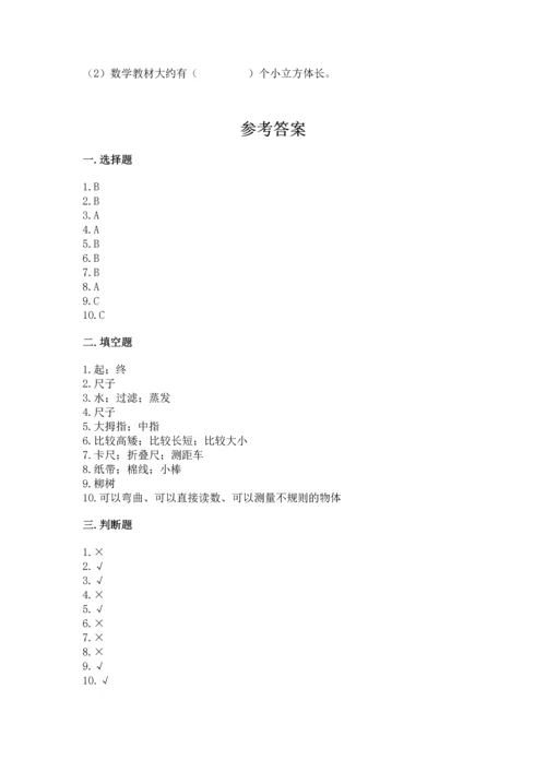 教科版一年级上册科学期末测试卷及答案（新）.docx