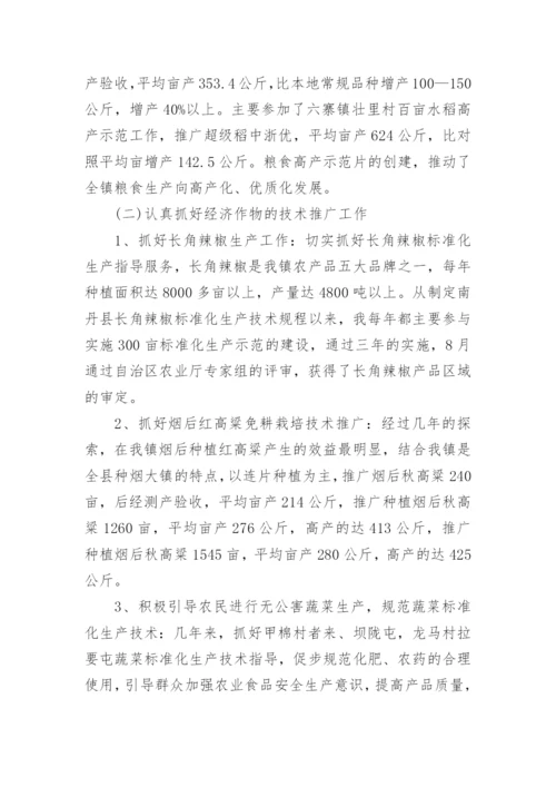 农艺师职称专业技术工作总结及计划范文.docx