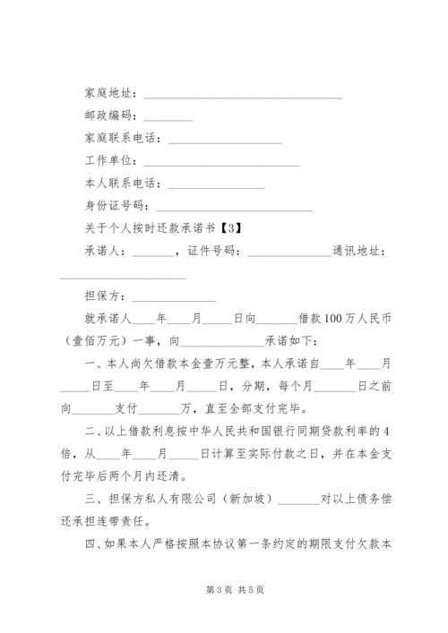 共同还款人承诺书 (3).docx