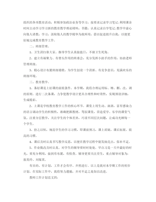 精编之开学教师工作计划范文.docx